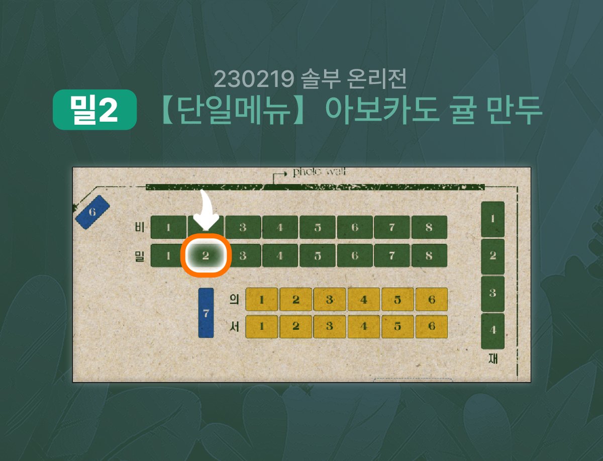 0219 솔부 온리전 최종 인포입니다.
<밀2>에서 19금 회지 및 스티커 굿즈 판매합니다.
회지 현장 판매분 소량 있습니다. 행사장에서 뵈어용~