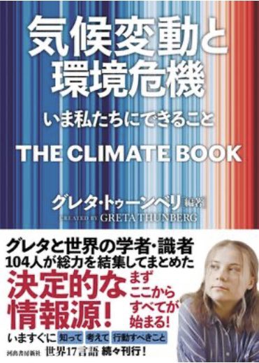 bearholicjp's tweet photo. @GretaThunberg @penguinpress Here is a Japanese version! https://t.co/2tikSc1NYF