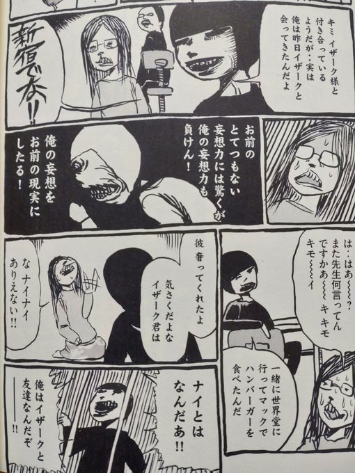 トレンドのイザークを見て思い出したのが、でろでろの巻末漫画で自分をシカトするアニオタアシを妄想力で攻撃する押切先生でした。 