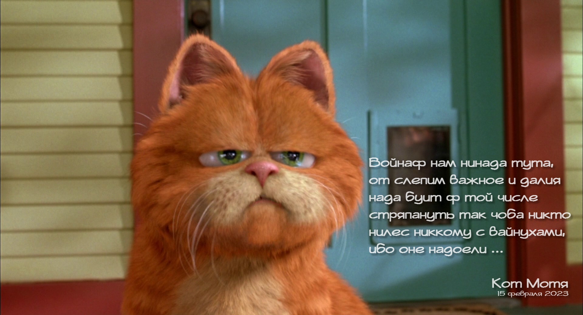 Кот Гарфилд фильм