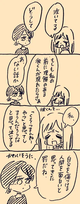 妄想で泣く酒井 