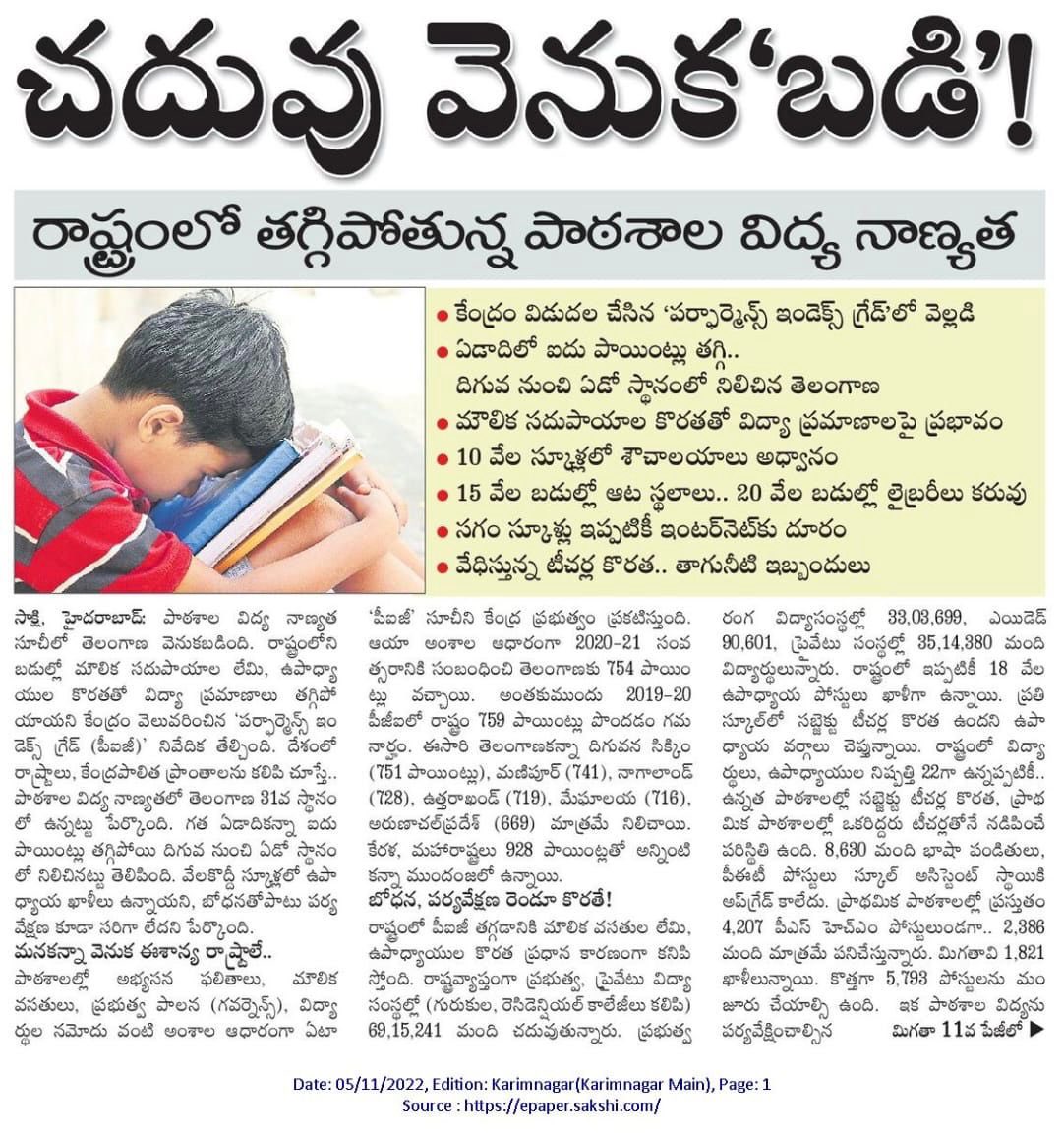 Murali_IASretd's tweet photo. CM గారు ఎంత దారుణంగా మీరు తెలంగాణ లో విద్య ను కావాలని ధ్వంసం చేస్తున్నారు.
మన రాంక్ 28 రాష్ట్రాలలో కిందనుండి 7రాంకా ? దేశం లోని అన్ని పెద్ద రాష్ట్రాలలో మనమే చివరి రాంక్ 
సిగ్గుపడాలి కదా !
మన ఊరు మనబడి లో 7268 కోట్లు అని చెప్పి కనీసం 300 కోట్లు కూడా ఖర్చుపెట్టలేదు పోయిన ఒక్క సం లో https://t.co/jlnQt2vjWx