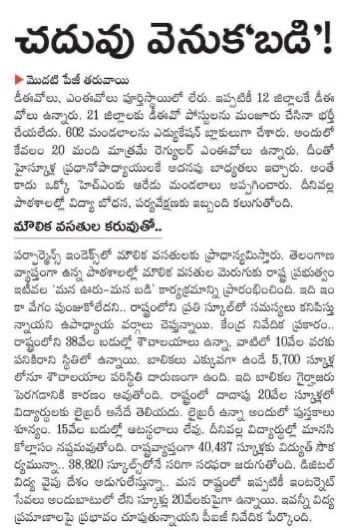 Murali_IASretd's tweet photo. CM గారు ఎంత దారుణంగా మీరు తెలంగాణ లో విద్య ను కావాలని ధ్వంసం చేస్తున్నారు.
మన రాంక్ 28 రాష్ట్రాలలో కిందనుండి 7రాంకా ? దేశం లోని అన్ని పెద్ద రాష్ట్రాలలో మనమే చివరి రాంక్ 
సిగ్గుపడాలి కదా !
మన ఊరు మనబడి లో 7268 కోట్లు అని చెప్పి కనీసం 300 కోట్లు కూడా ఖర్చుపెట్టలేదు పోయిన ఒక్క సం లో https://t.co/jlnQt2vjWx