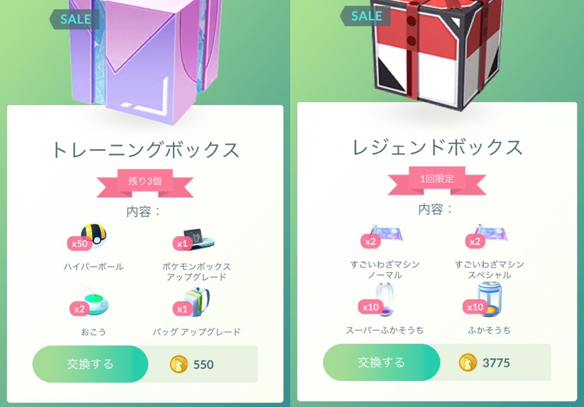 ショップのボックスが更新され、4種類の交換回数限定ボックス+