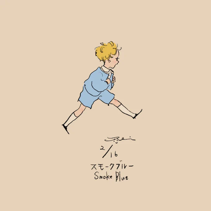 スモークブルー 
