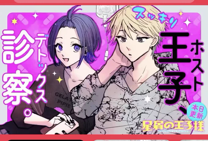 【星屑の王子様】更新されました
https://t.co/lyVc0t3TSY 