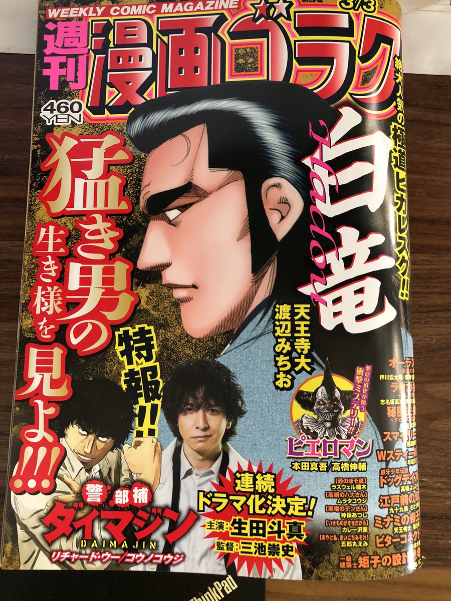 明日発売の漫画ゴラクに矩子載ってます。今回の亀戸推し店は佐野味噌さんと菓匠松月さん!今回はお名前出てませんが@ninetailsfox63 白狐さんに建築パート見てもらったら直しがどっさり出て、俺まだまだやなぁと思いました。明日発売! 