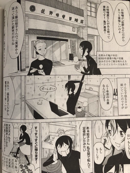 明日発売の漫画ゴラクに矩子載ってます。今回の亀戸推し店は佐野味噌さんと菓匠松月さん!今回はお名前出てませんが@ninetailsfox63 白狐さんに建築パート見てもらったら直しがどっさり出て、俺まだまだやなぁと思いました。明日発売! 