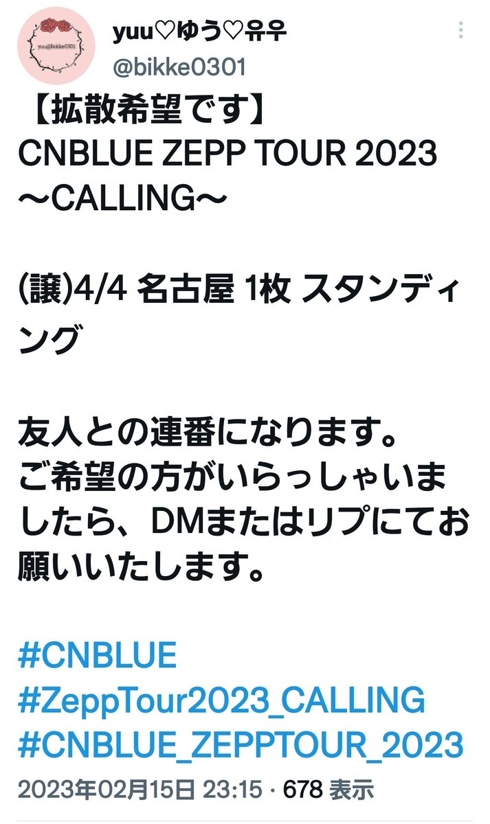 bikke0301's tweet photo. こちらのチケットですがお譲り先決まりました。
拡散して頂きましてありがとうございました！
元ツイ削除させて頂きます。 https://t.co/4HRvxVe2kt
