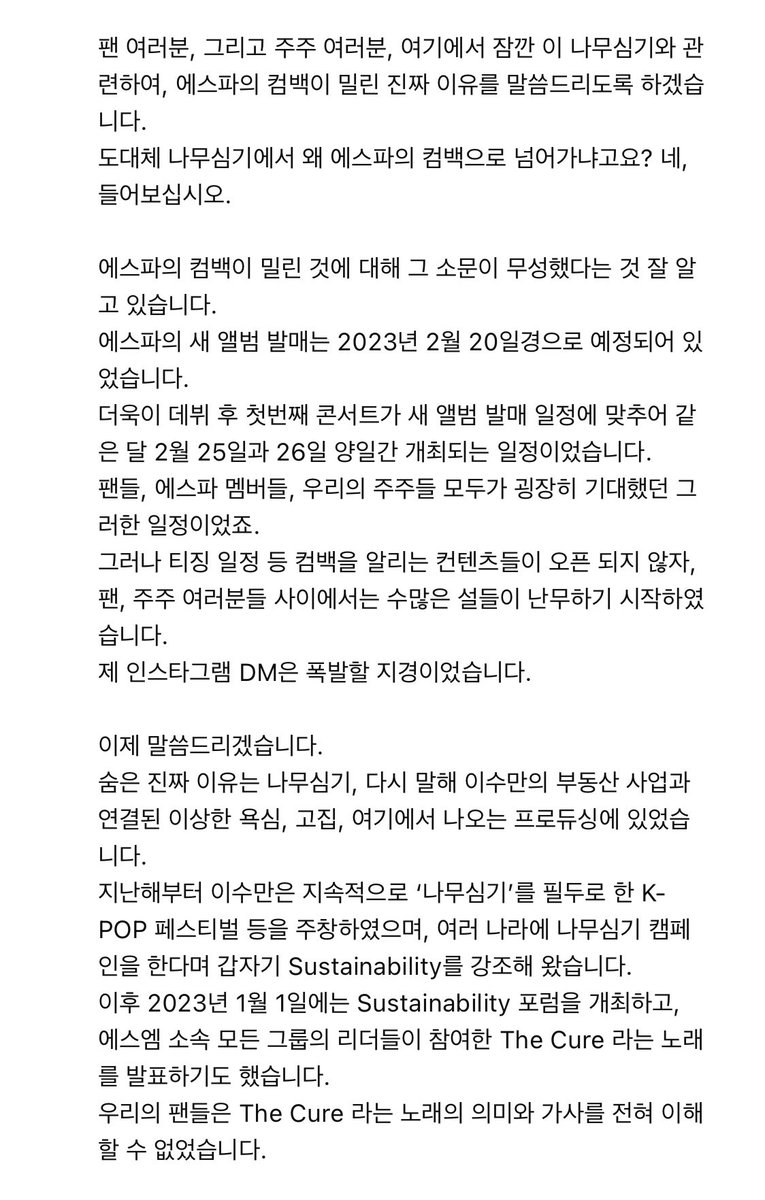genzikunn's tweet photo. 에스파 컴백이랑 나무 심기 관련 내용 https://t.co/VVUBWLfnkl