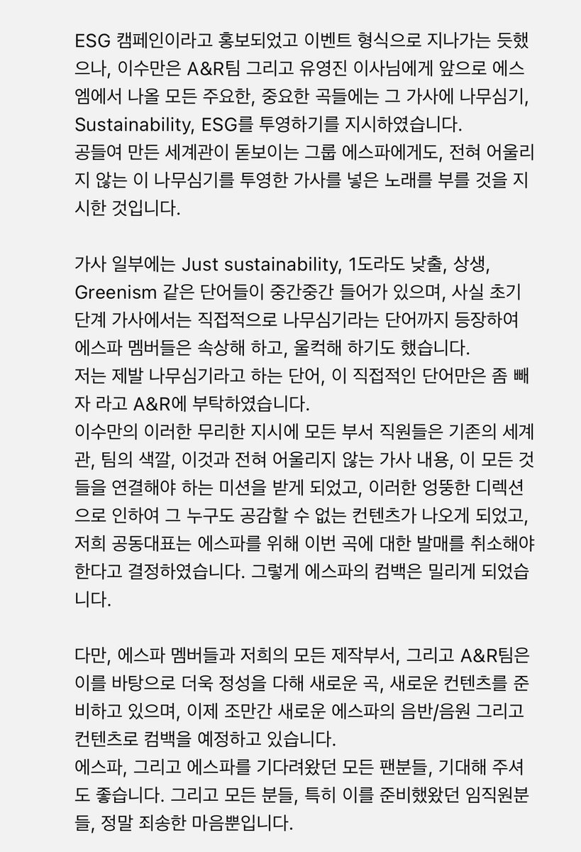 genzikunn's tweet photo. 에스파 컴백이랑 나무 심기 관련 내용 https://t.co/VVUBWLfnkl