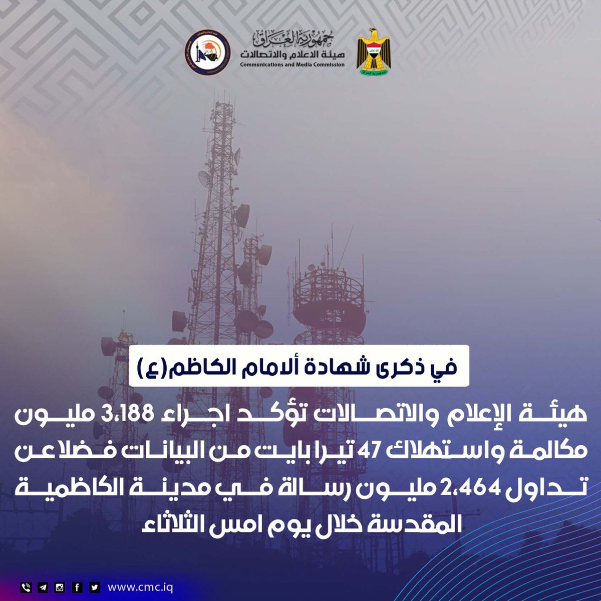 هيأة الاعلام والاتصالات CMC tweet media