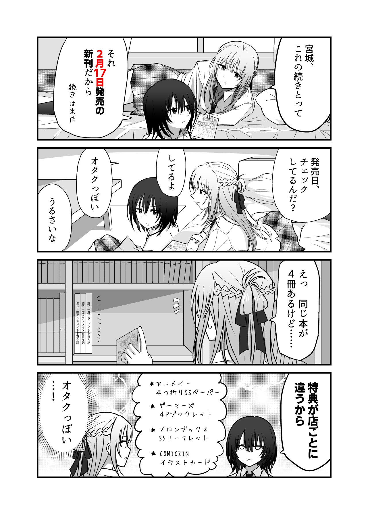 週に一度クラスメイトを買う話 ～ふたりの時間、言い訳の五千円