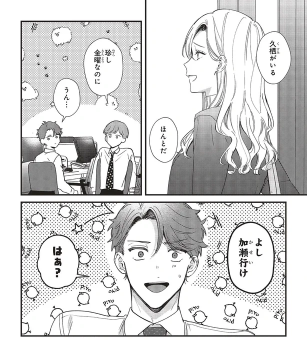 『踏んだり、蹴ったり、愛したり』
第15話②が更新されました!前回終わりから今回の序盤の加瀬くんのモノローグが珍しく好きな感じにできたので良かったら前回の最後から読み返して欲しい気がします(読むリズム的な理由で…)🫶
よろしくお願いします🤲
⇒https://t.co/DPtvpQsPMU 
#踏み愛 