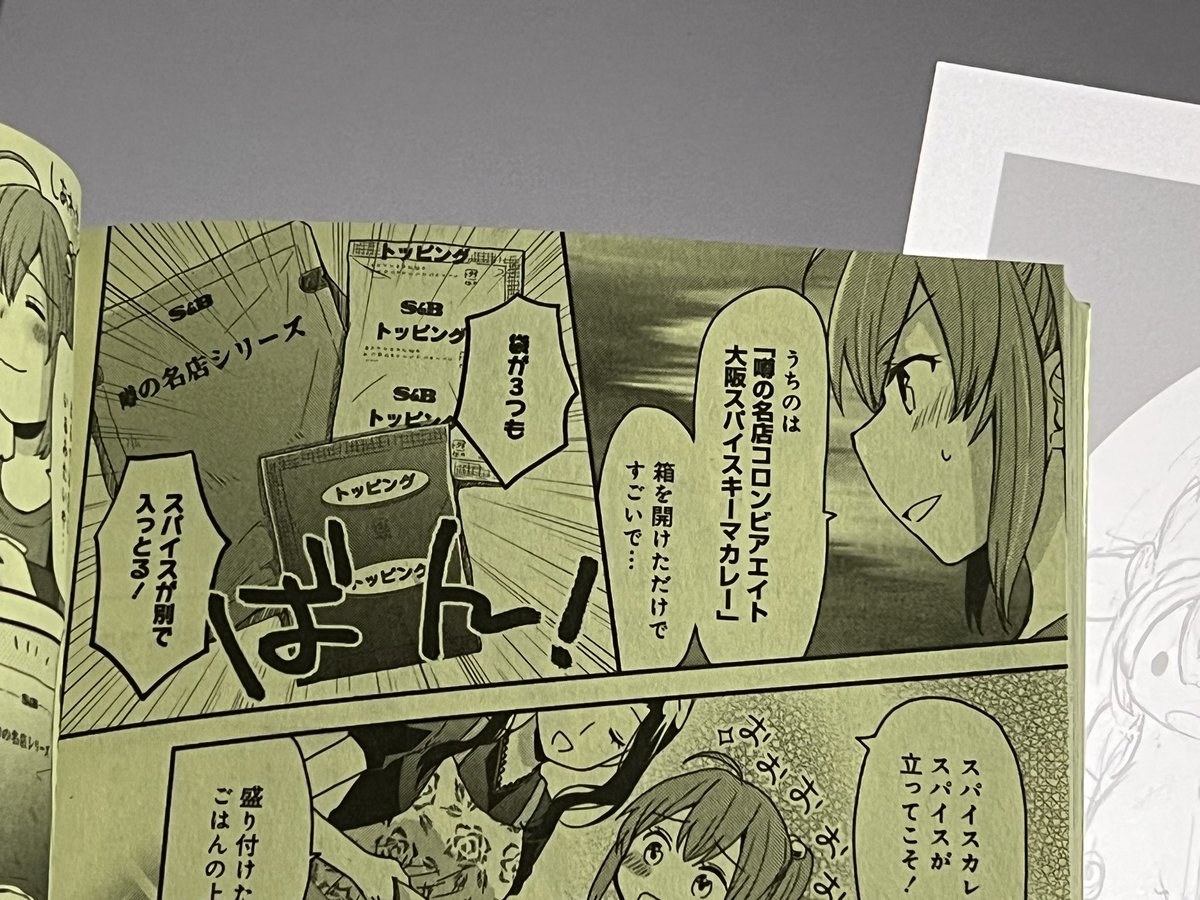 担当さんからいただいたカレー漫画読んでたら、レトルト回で常備してるコロンビアエイトが出てきてテンション上がってる🍛 