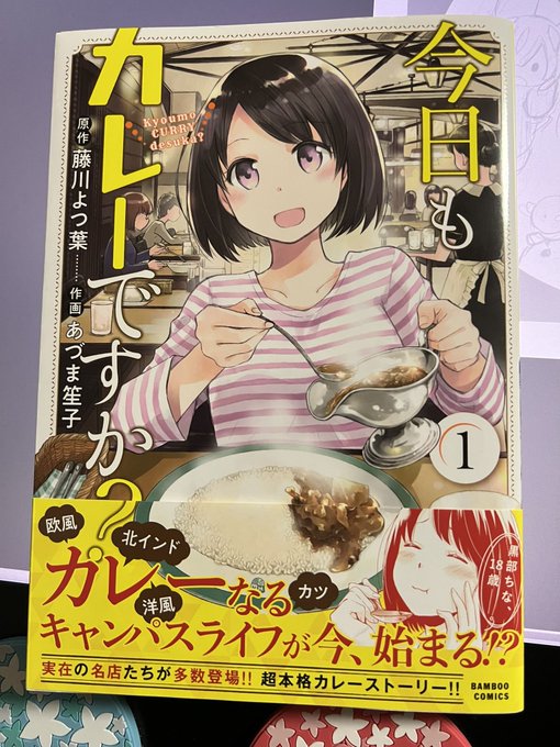 担当さんからいただいたカレー漫画読んでたら、レトルト回で常備してるコロンビアエイトが出てきてテンション上がってる🍛 