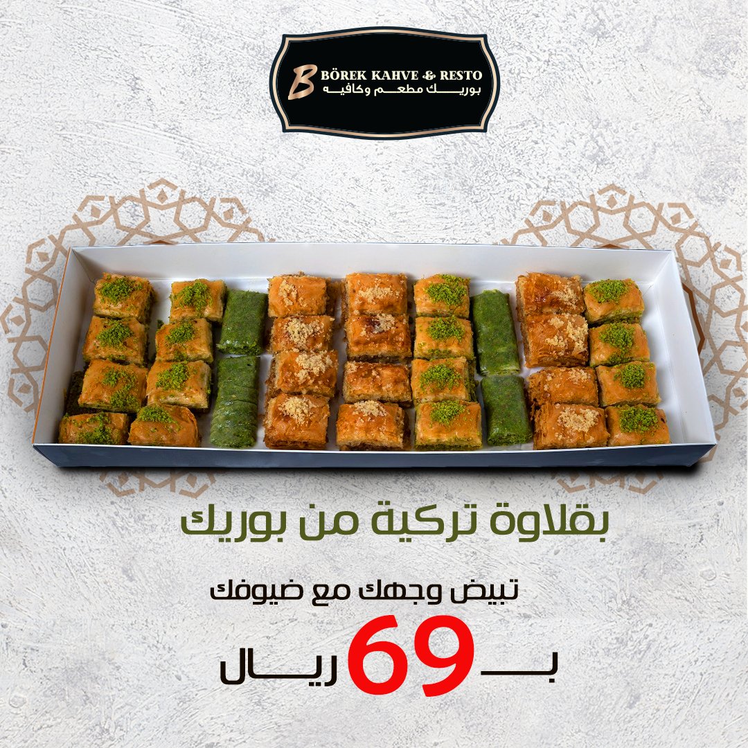 Borekkahve2's tweet photo. @Riyadhrc3 بفضل الله نسعد ونتشرف في مطعم وكافيه بوريك بأن لا يوجد لدينا موسيقى 
ونبشركم بإذن الله سندشن الموقع الإلكتروني والتطبيق خلال أيام ولدينا التوصيل مجاناً لمن طلبه يزيد عن 100 ريال مع وجود عروض مميزة 

https://t.co/XtqNfS6hEu https://t.co/OKJ7ICt9mm