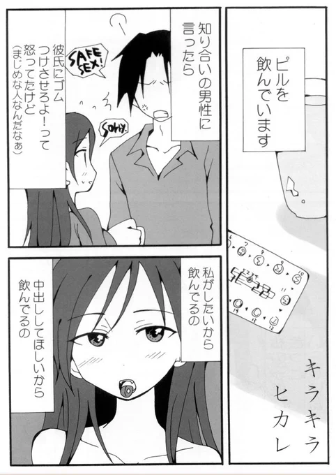 新田美波がピルを飲んでいるマンガ 