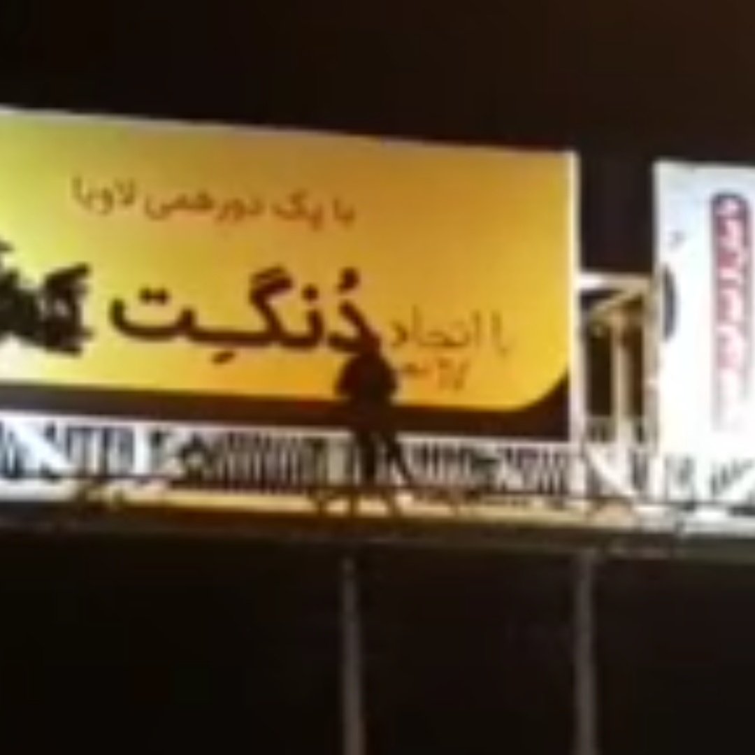 با "اتحاد" دنگت کمتره
اسپویل: 27 بهمن #شیراز غوغا میشه.
#مهسا_امینی