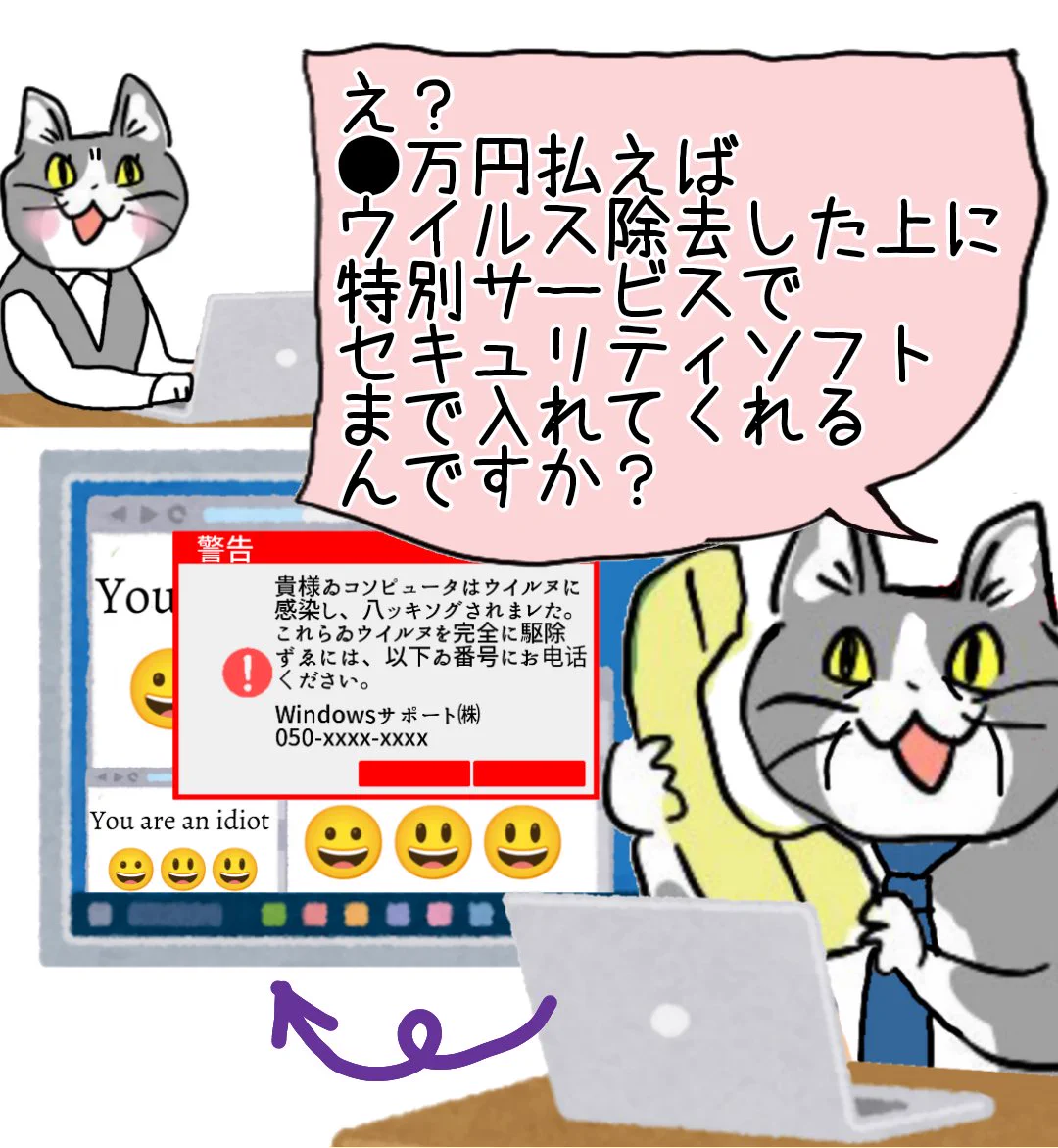 親切なサービス！？フィッシング詐欺なので気を付けて！