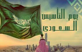 b_amal2019's tweet photo. #يوم_التاسيس 
#يوم_التاسيس2023 
#يوم_التأسيس_السعودي 

سيبقى دائماً وابداً في قلوبنا ..
وسيذكرهُ أبناءنا على مر التاريخ.. https://t.co/QxIR1b2sta