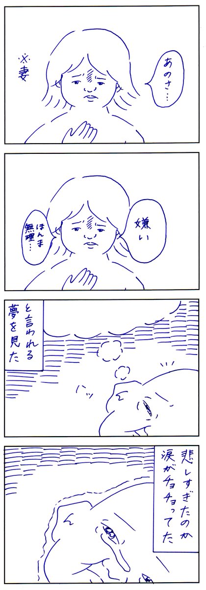 怖い夢 