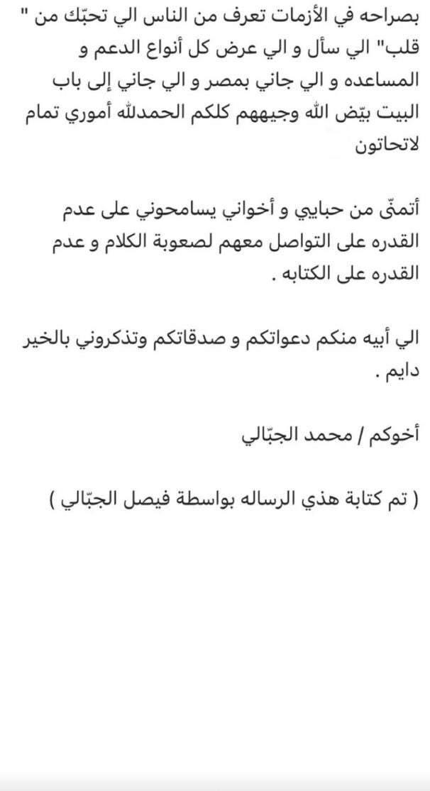 riyadhtopmedia's tweet photo. رسالته "بالحب التقينا" طارقاً "باب النجاح" نقياً "كالهواء" وفي كل "خطوة" كان ينشد "انت كفو" ويزرع الوفاء بـ "شكراً معلمي" ويحسن الظن بالله "ظني خير" ، ويحب أن تكون "خيوط النهاية" "رحمة للعالمين"..

أسأل الله بمنه وكرمه أن يلبس غالينا #محمد_الجبالي ثوب الصحة والعافية https://t.co/bmxqhvD9DO