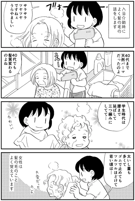 昔どんな髪型だったかの話題は楽しいです
#介護漫画
キモチのリセットボタンでもっと読めます〜(*'ω`*) 