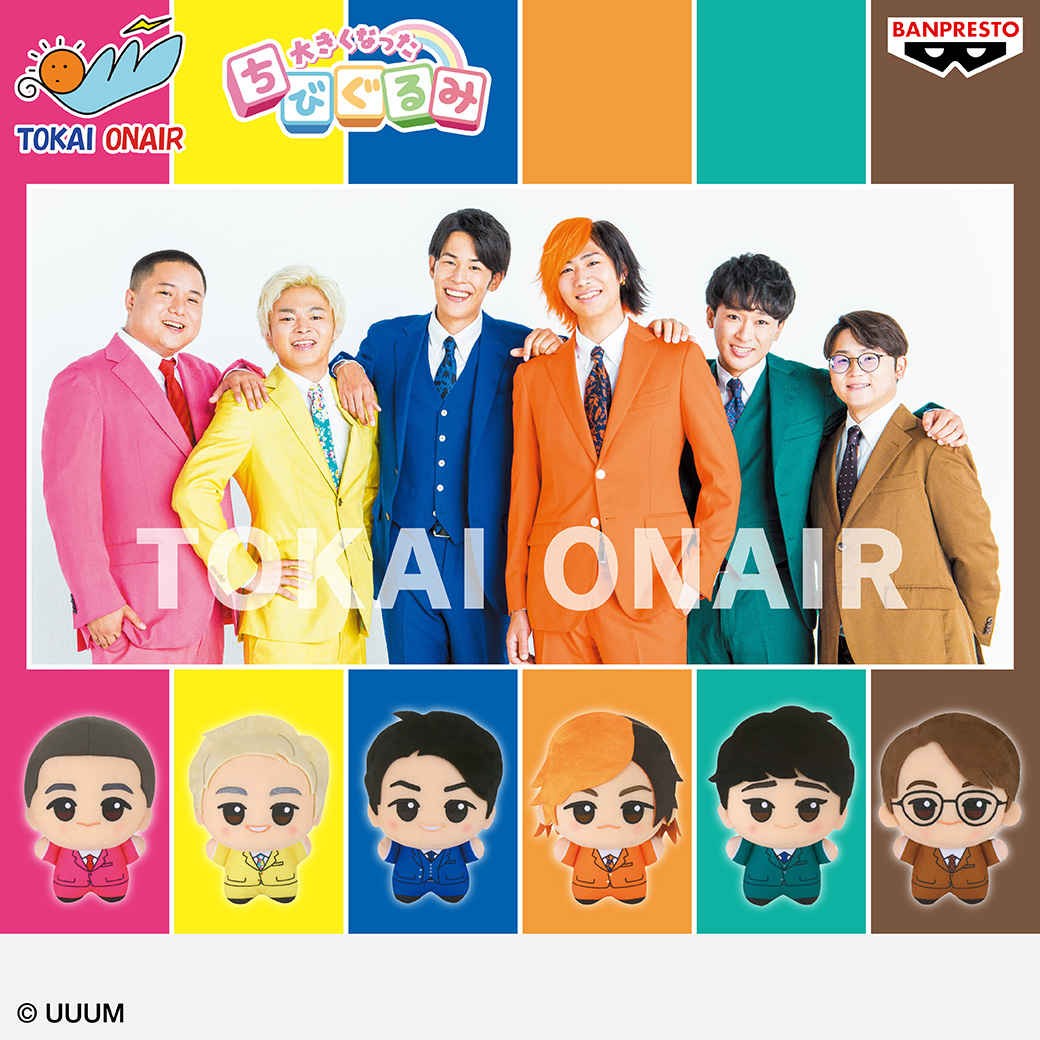 約21cmの大満足サイズ✌／ 大人気動画クリエイター「東海オンエア」の