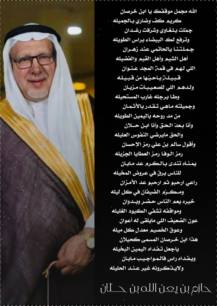 صح لسانك اخي حازم على هذه الأبيات الرائعة وحفظ الله لك والدك واعمامك الكرام