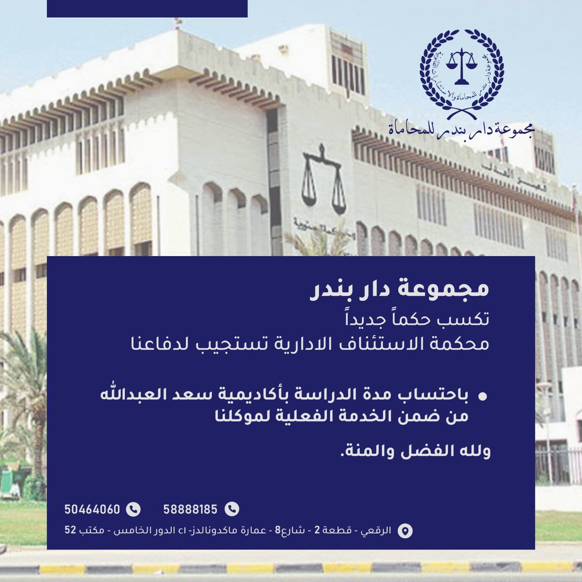 dar_bandar's tweet photo. #لجنة_الانضباط_والأخلاق #اضراب_موظفين_الاوقاف #الراحة_النفسية #مجلس_الوزراء #الكويت #الكويت_بجانبكم #محاماة #محامي #صباح_الخيرᅠ #الكويت_تستحق_الأفضل https://t.co/nRtA1tLcnJ
