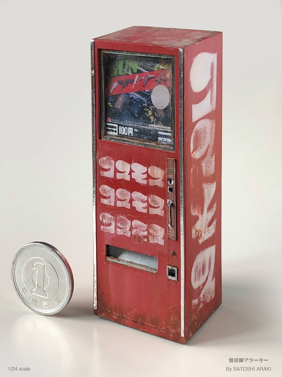 コスモ(ス）を燃やせ！】 ガチャ機に自販機タイプが登場！ 20〜30円が