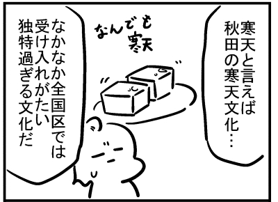 ブログ更新!『秋田の寒天食べたことある?』 ⇒ 