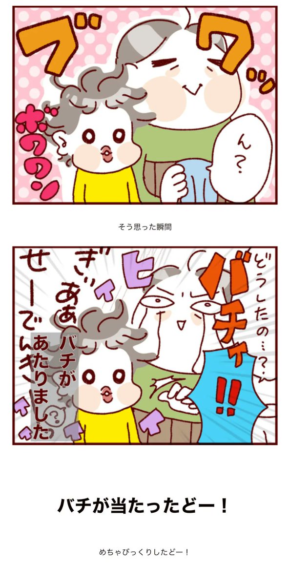 バチあてる三女。冬のスリスリにご用心! 

#過去記事紹介 #フランダースの三姉妹
#三女 #4歳

#漫画が読めるハッシュタグ 

元記事はこちら↓
https://t.co/a2F8exAM08 