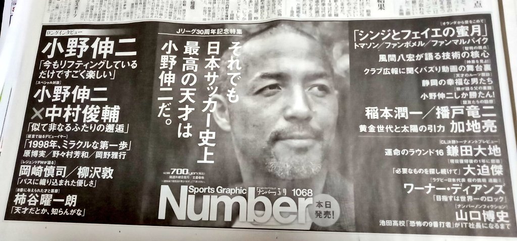 beer5959298989's tweet image. それでも日本サッカー史上最高の天才は小野伸二だ。

#小野伸二 
#consadole
#NumberWeb