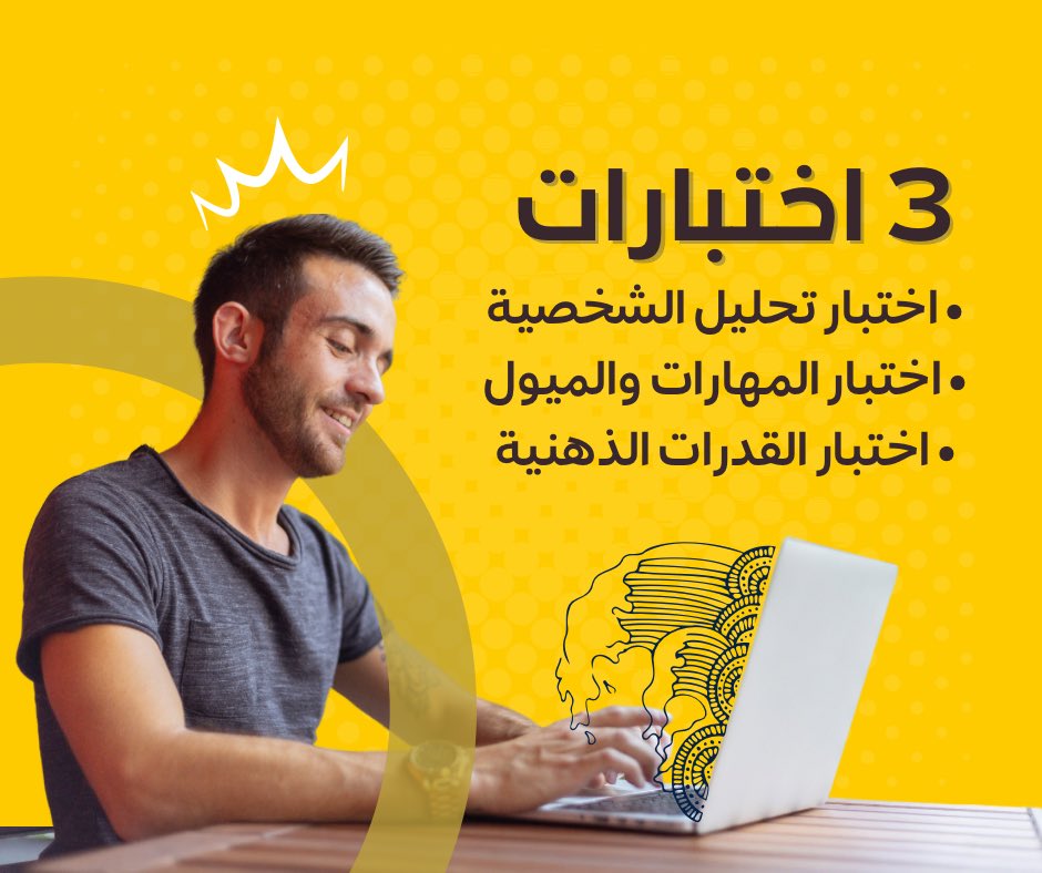 جبت لكم رابط اختبار ممتع🤩👌🏻
عبارة عن 3️⃣ اختبارات

 • تعطيك تحليل دقيق لشخصيتك.
• توضح مهاراتك الشخصية وميولك وقدراتك الذهنية.
• وفيها تقرير مفصّل عن التخصصات الجامعية المناسبة لشخصيتك.

🔴أهم شي تكونون صريحين ودقيقين في الإجابات✋🏻
#MBTI 

for9a.com/personality-te…