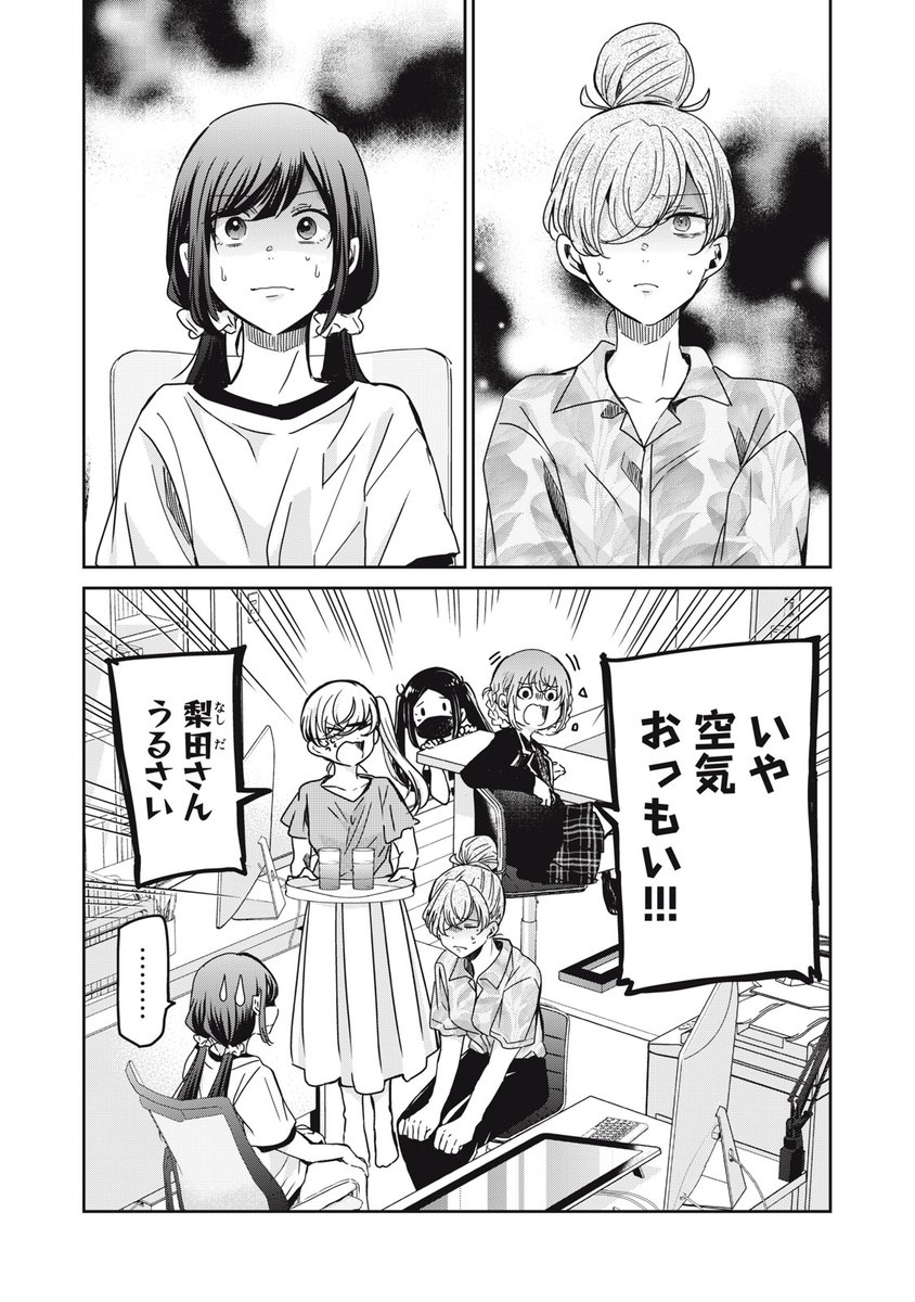 土曜日！ 『笑顔のたえない職場です。』無料話更新 第55話 これだけ