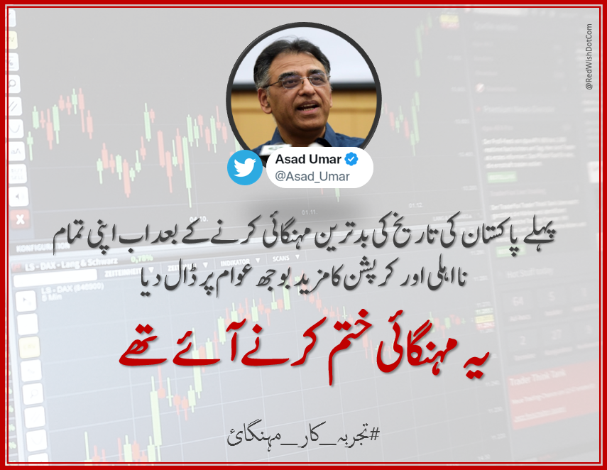 RedWishDotCom's tweet photo. They were really competent when it came to their #SuperNRO. Acquittals for everyone in all cases!
But when it comes to managing the economy, negotiating with the IMF, it was all hot air.
These characters were supposedly hand-picked for their "experience".
#تجربہ_کار_مہنگائ https://t.co/OZmqN8fq1l