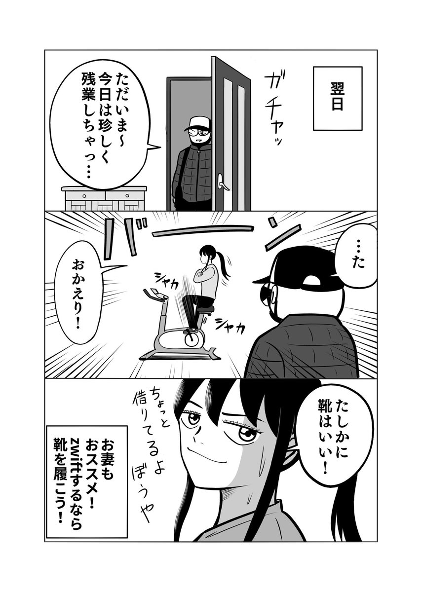 自転車に全く乗らなかった男が家で運動しようとzwiftを始めた漫画⑦

また1つzwiftが楽しくなったアイテムの話。
2/2

#ちりつも日常 #331
#zwift 