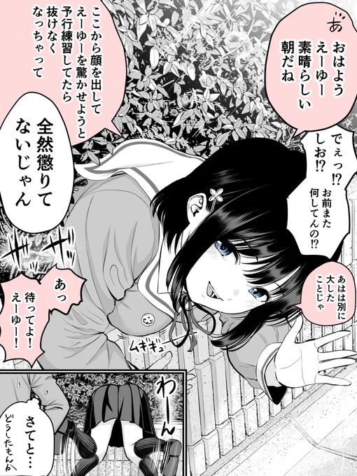 素敵な朝を提供してくれる幼馴染 その2 