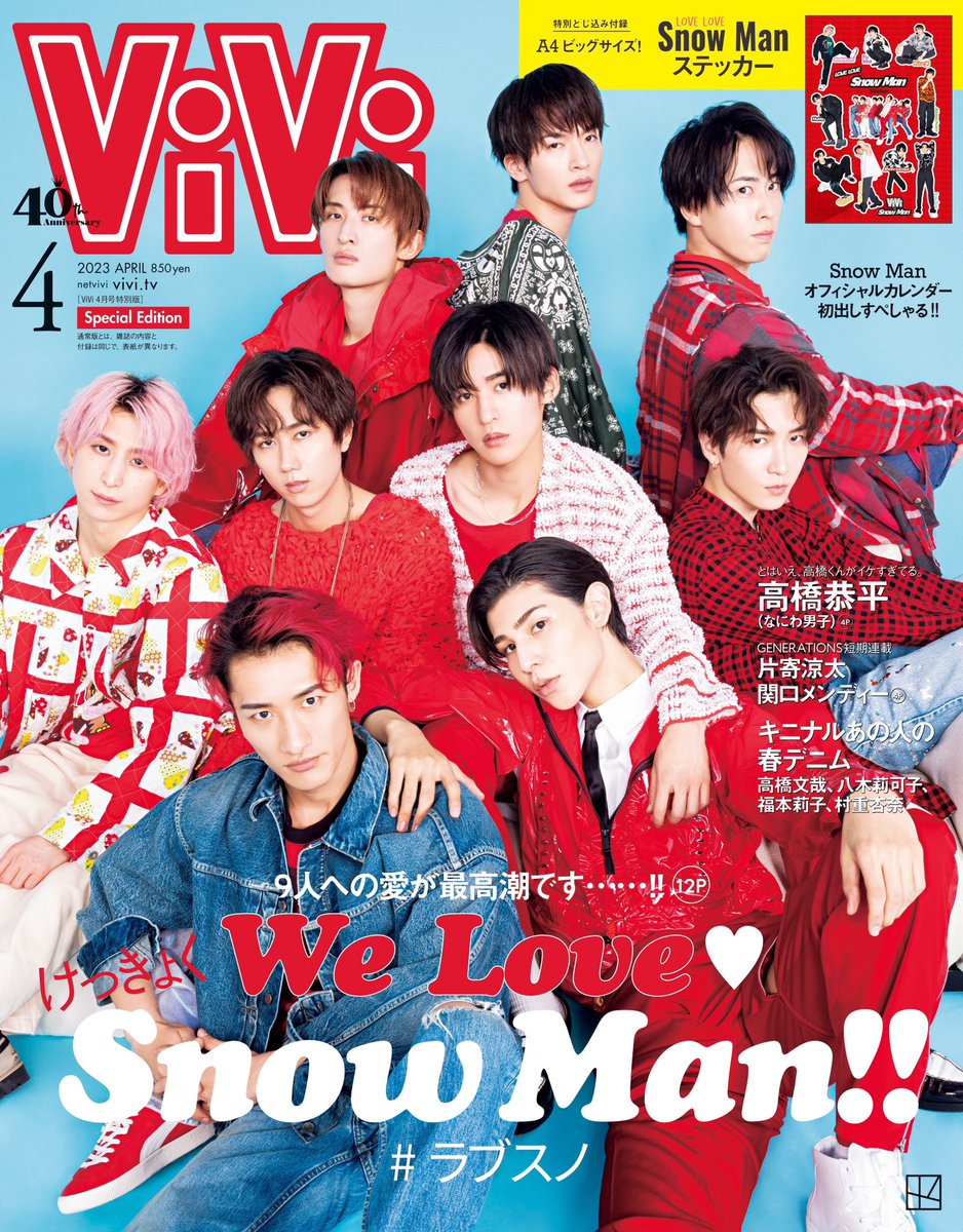 ViVi 2023年4月号 特別版