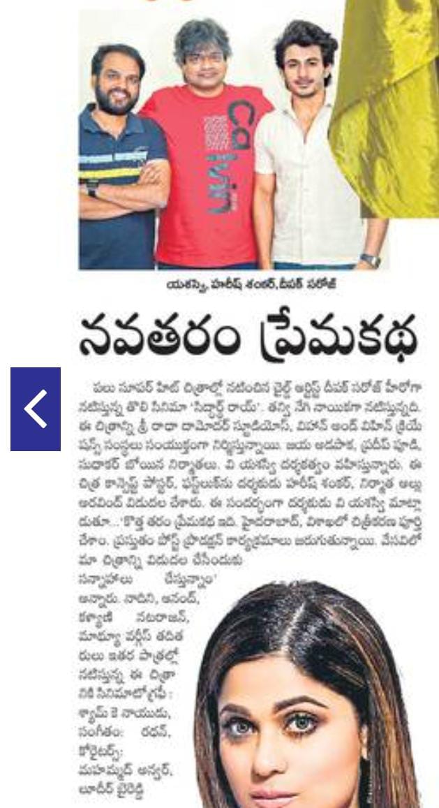 Today's Print media coverage of 
first look &amp; title launch of #SiddharthRoy in the presence of #AlluArvind garu &amp; <a href="/harish2you/">Harish Shankar .S</a>. 📰 🗞️ 

<a href="/deepaksarojhere/">Deepak Saroj</a> #TanviNegi 
<a href="/diryeshasvi/">V Yeshasvi</a> #Radhan #JayaAdapaka <a href="/pradeepvfx/">Pradeep Pudi</a> #SudhakarBoina
<a href="/TheActorKalyani/">Kalyani N</a> #BAnand