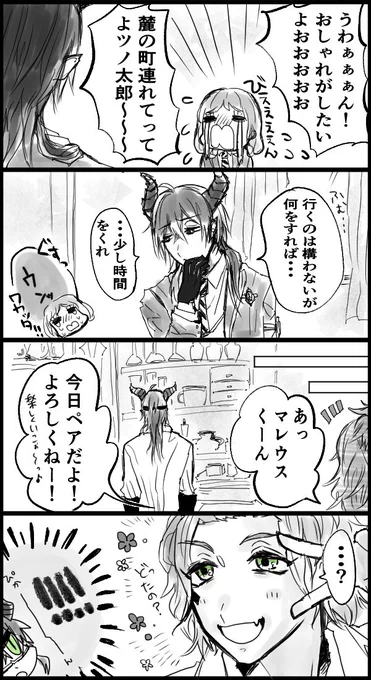 ※監♀顔あり、ユウ呼び
マレ監のはずがケイ監かもしれないやつ
#twstプラス 