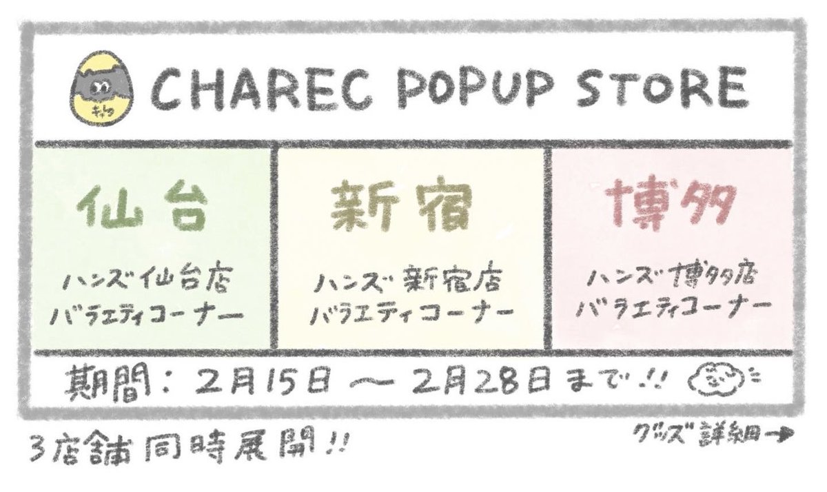 【開催中】
ハンズ様にて「CHAREC POPUP STORE」
2/28(博多店は3/1)までやっております!

ブースのお写真お借りしました!
おいぬともさおがパラダイスです!🐶 