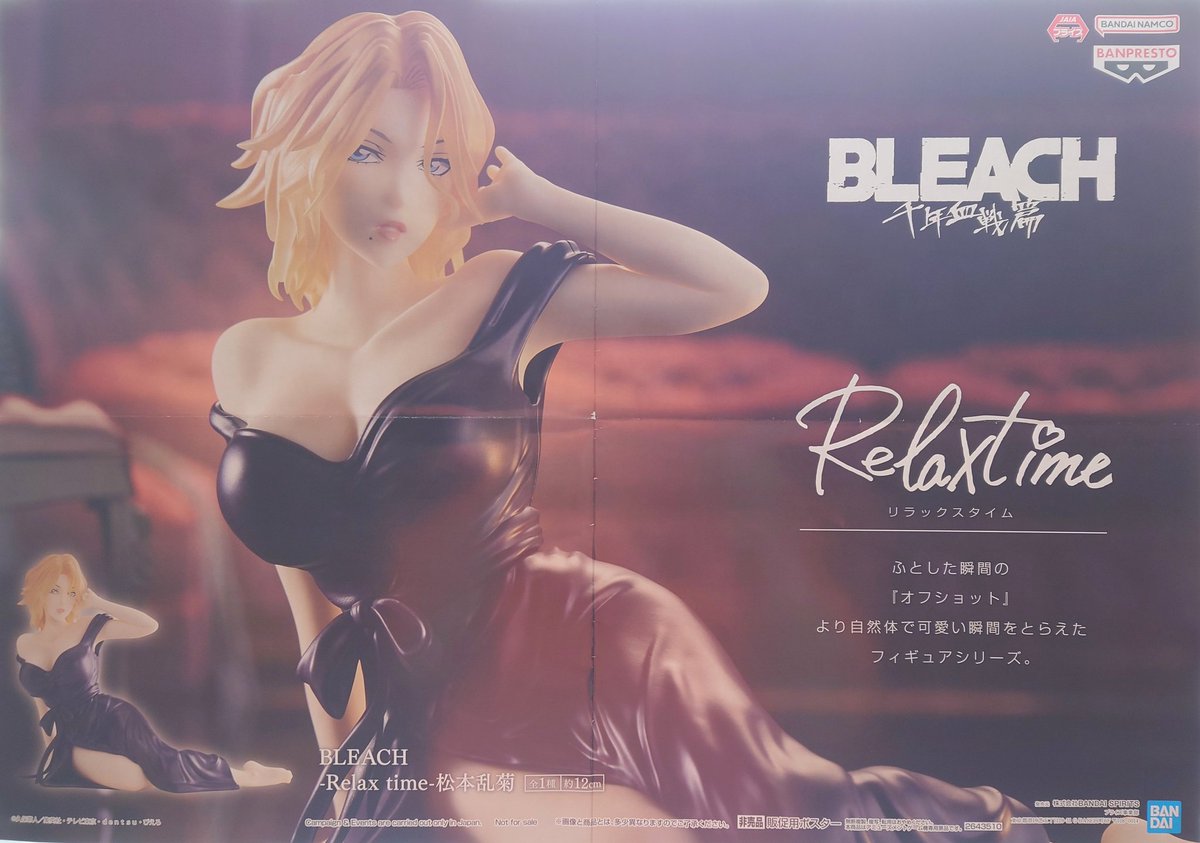 comtechplaza's tweet photo. 【プライズ】本日の新商品！
バンプレスト
  BLEACH-Relax time-松本乱菊 https://t.co/FiajwinHPC