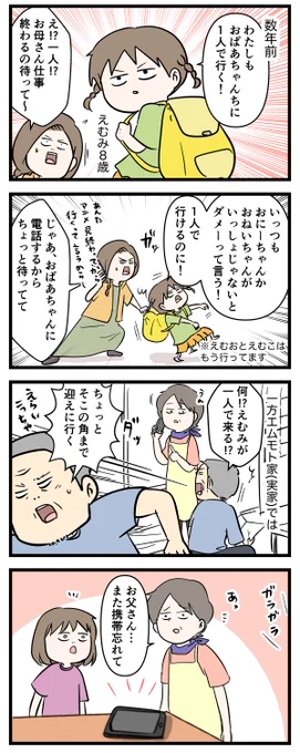 夏の日の思い出ってめっちゃ懐かしく感じるのナンデ?
#エムモト家のお義母さんの話 ①

#コミックエッセイ
#漫画が読めるハッシュタグ 
