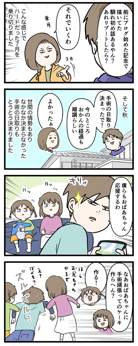 僕らもおばあちゃんを応援するわ
#エムモト家のお義母さんの話 ③ 