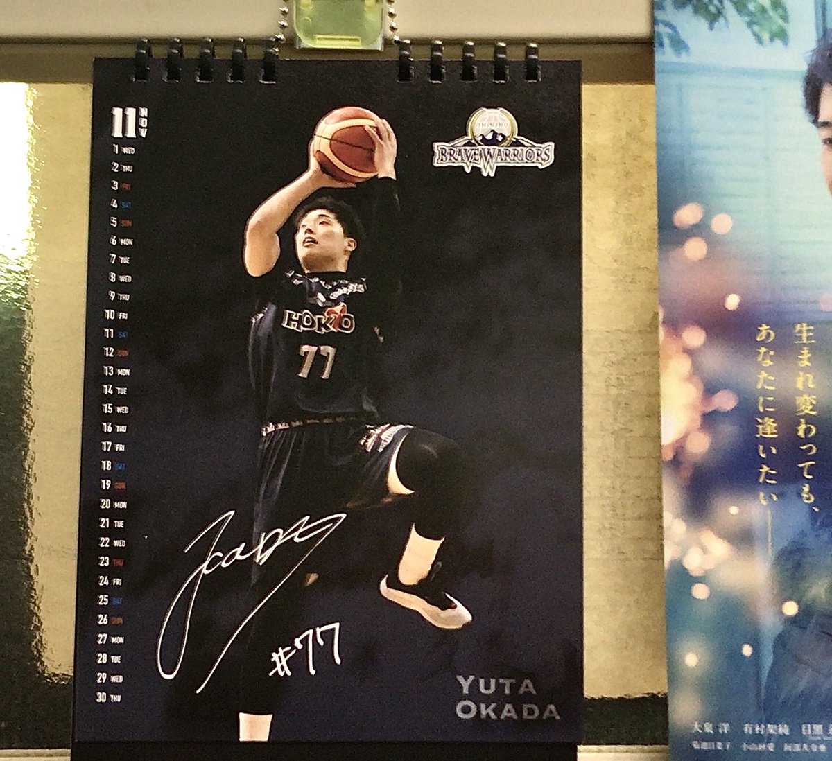 Bリーグ1年目グッズ】岡田侑大選手 直筆サイン 信州 富山 三河