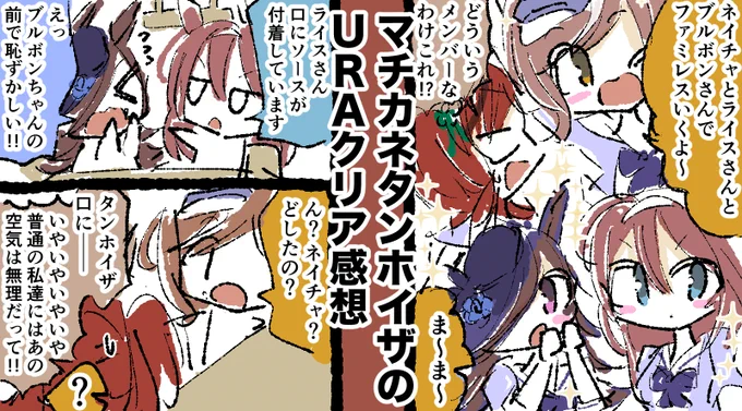 タンホイザちゃん初心者にも育てやすいしかわいいんご

記事はこちら↓
【ウマ娘】マチカネタンホイザのURAシナリオをクリアしたので感想と考察 https://t.co/WCNIsD0pku 
#ウマ娘 #マチカネタンホイザ #ナイスネイチャ #ライスシャワー #ミホノブルボン 