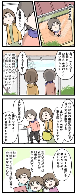 コロナ禍の1年目は長いトンネルの中にいた
#エムモト家のお義母さんの話 ② 